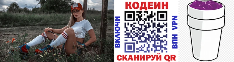 Codein напиток Lean (лин)  Петровск 